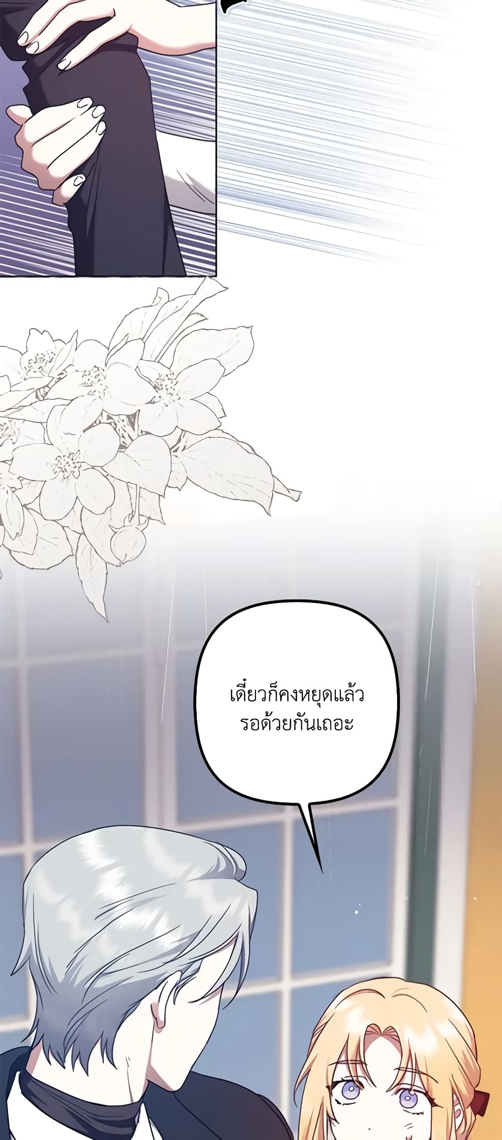 อ่านการ์ตูน The Abandoned Bachelorette Enjoys Her Simple Life 27 ภาพที่ 6