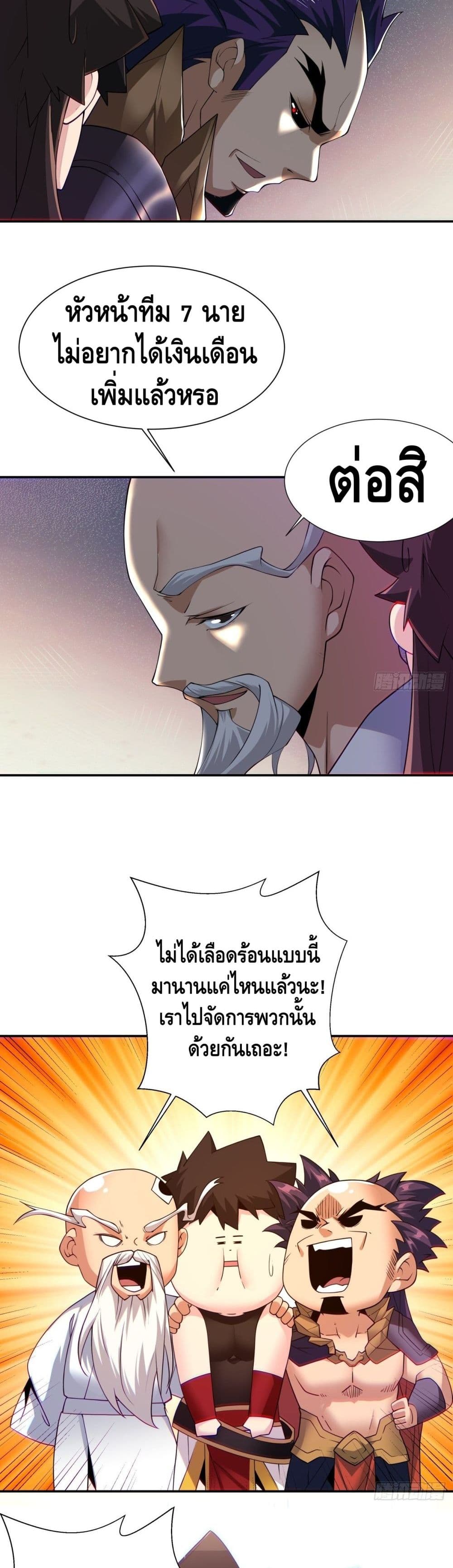 อ่านการ์ตูน I’m the Richest 58 ภาพที่ 16