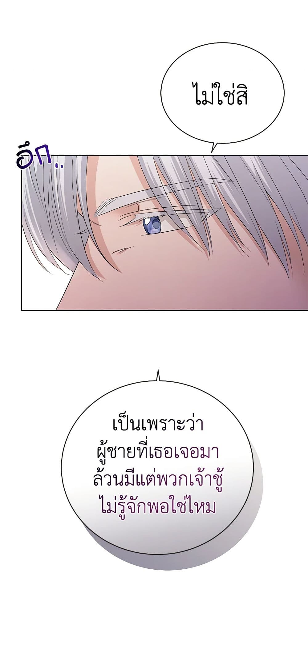 อ่านการ์ตูน I Don’t Love You Anymore 29 ภาพที่ 5