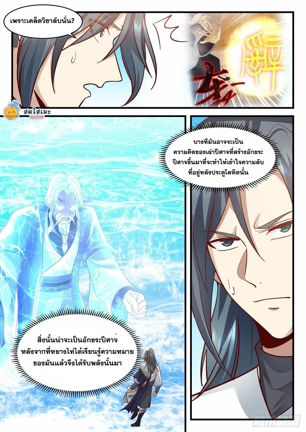 อ่านการ์ตูน Martial Peak 2064 ภาพที่ 2