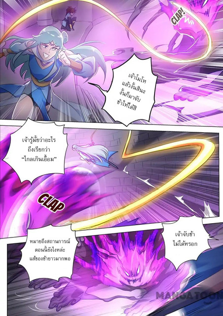 อ่านการ์ตูน Spirit Sword Sovereign 165 ภาพที่ 7