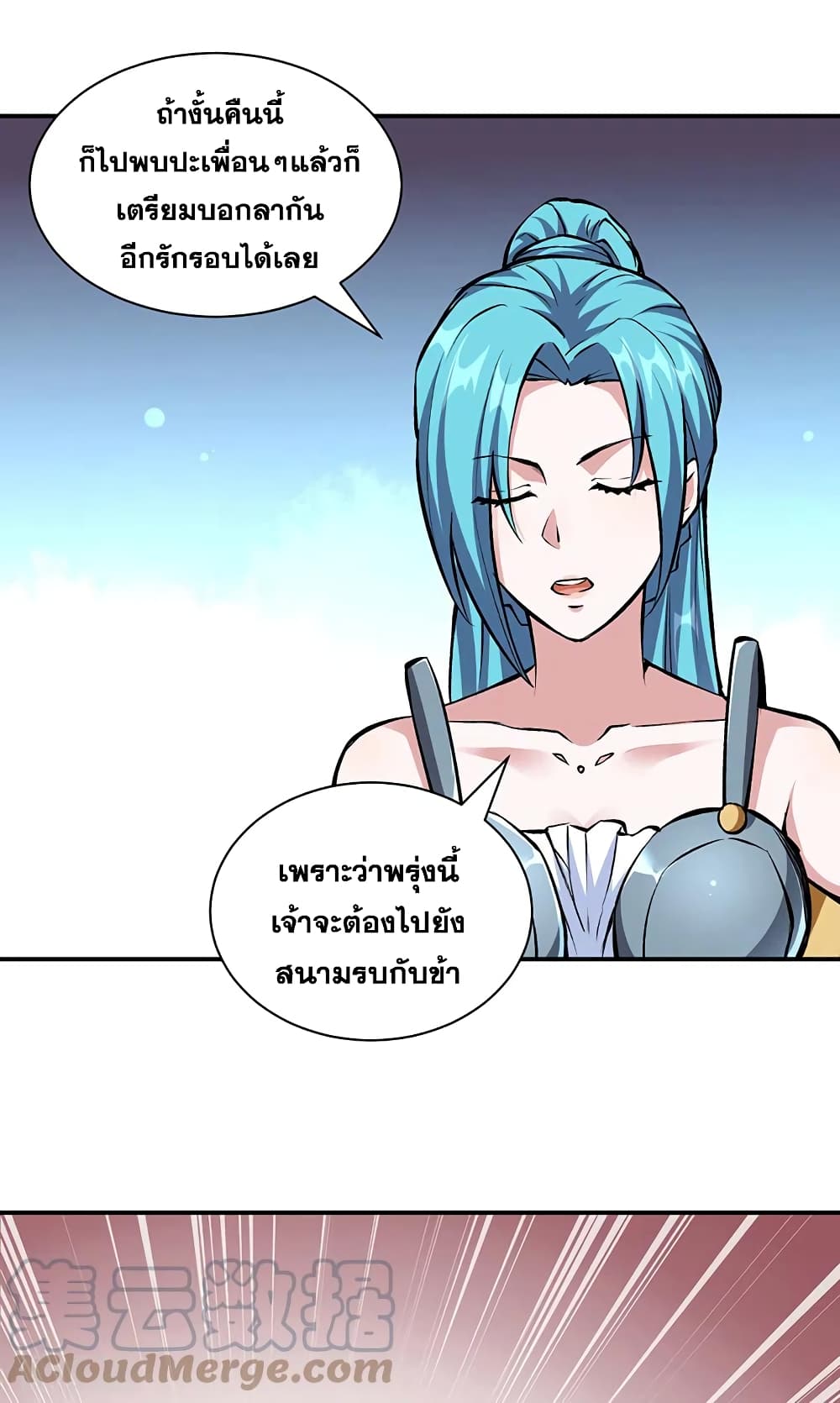 อ่านการ์ตูน WuDao Du Zun 339 ภาพที่ 36