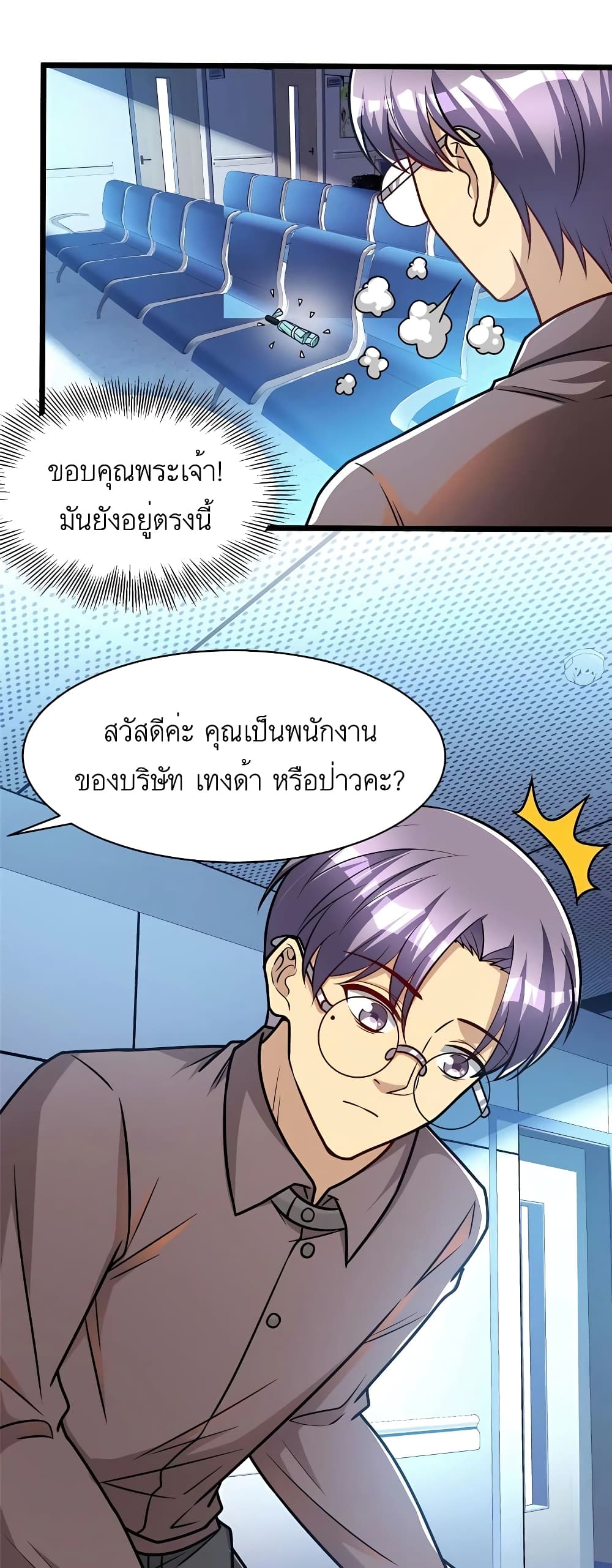 อ่านการ์ตูน Losing Money To Be A Tycoon 53 ภาพที่ 23