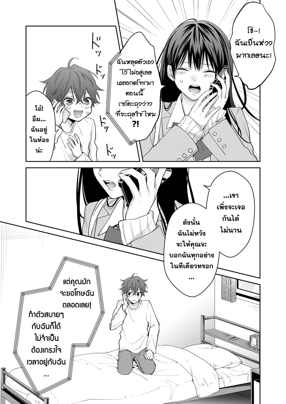 อ่านการ์ตูน Sensitive Boy 4 ภาพที่ 14