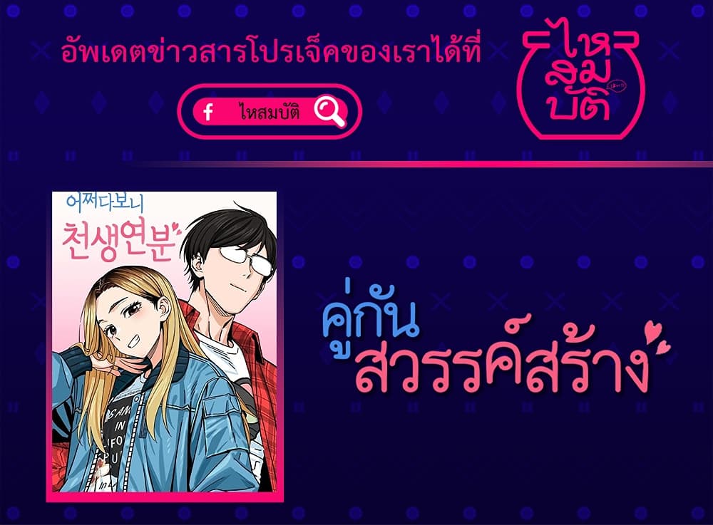 อ่านการ์ตูน Match Made in Heaven by chance 31 ภาพที่ 1