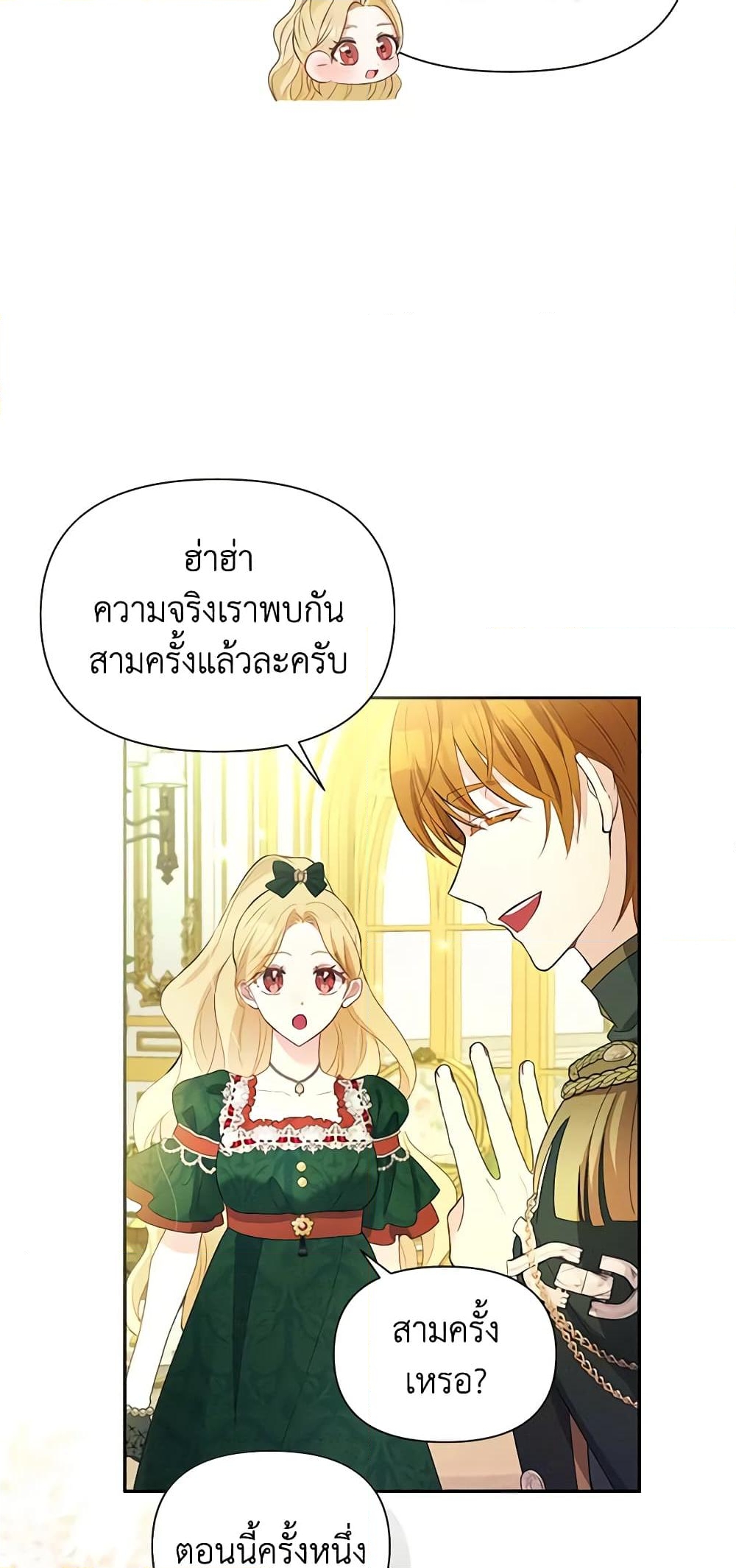 อ่านการ์ตูน The Goal Is to Be Self-Made 53 ภาพที่ 55