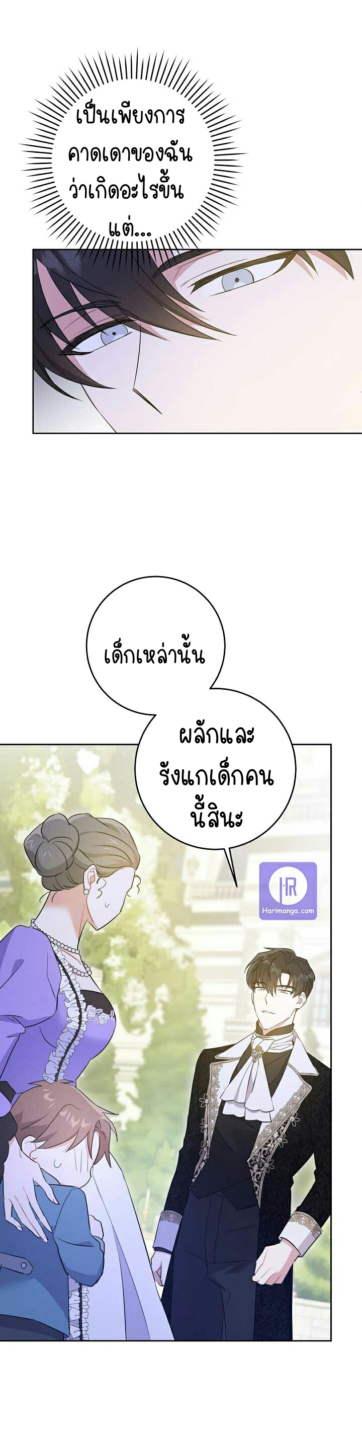 อ่านการ์ตูน Please Give Me the Pacifier 30 ภาพที่ 13