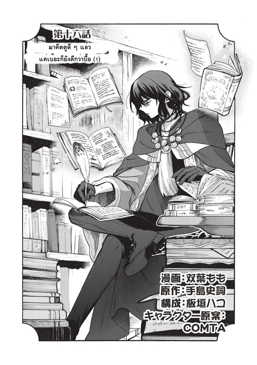 อ่านการ์ตูน Akuyuu no Ore ga Ponkotsukishi wo Miterarenaindaga, Dousewa wo Yakyaii? Madome Gaiden 16 ภาพที่ 1