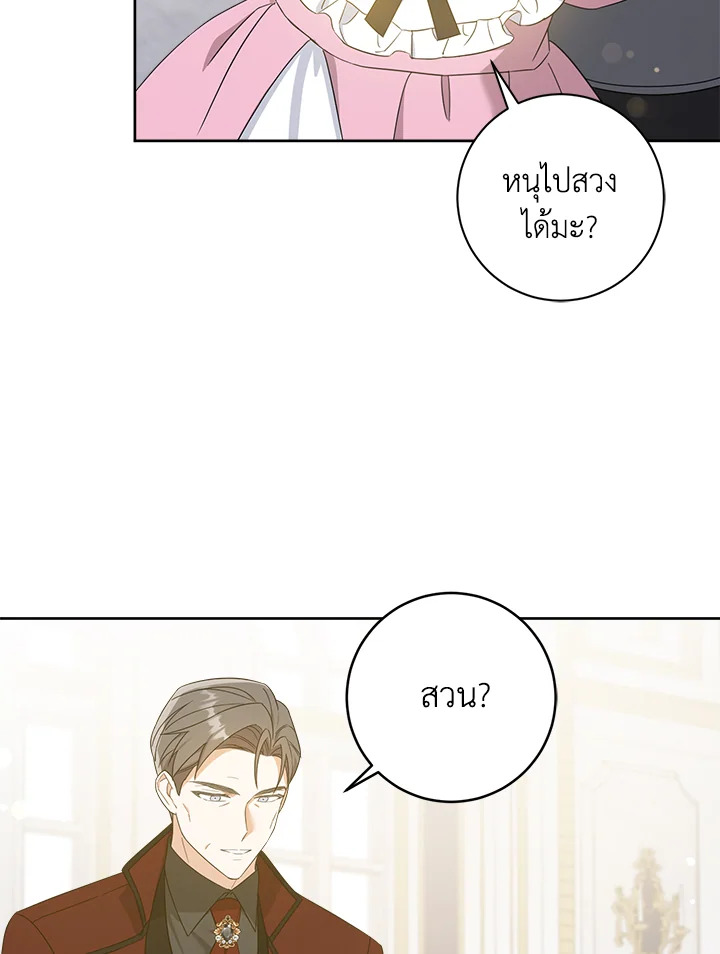 อ่านการ์ตูน Please Give Me the Pacifier 48 ภาพที่ 31