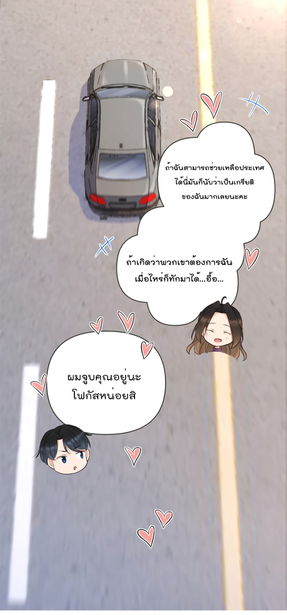 อ่านการ์ตูน Remember Me? 137 ภาพที่ 26