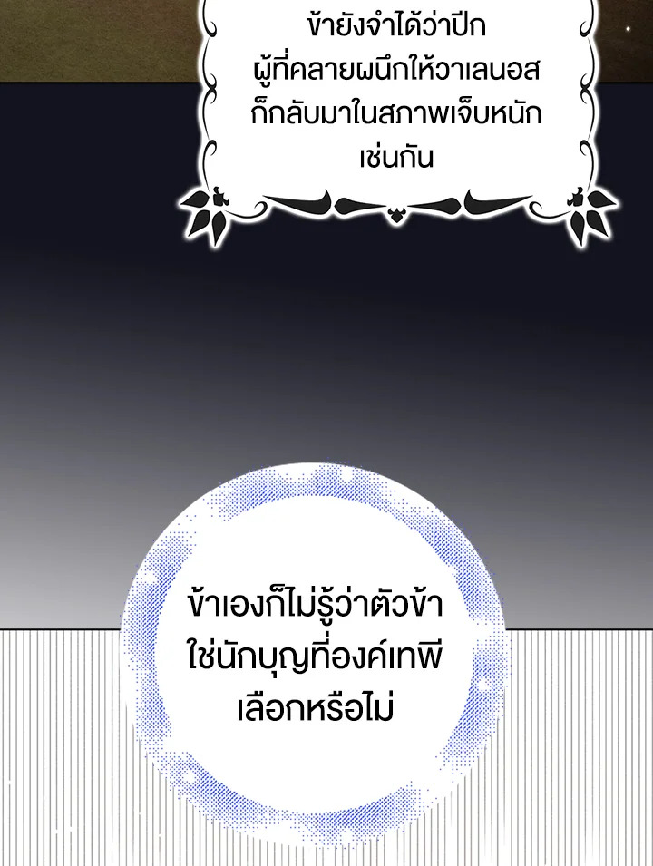 อ่านการ์ตูน A Way to Protect the Lovable You 23 ภาพที่ 79