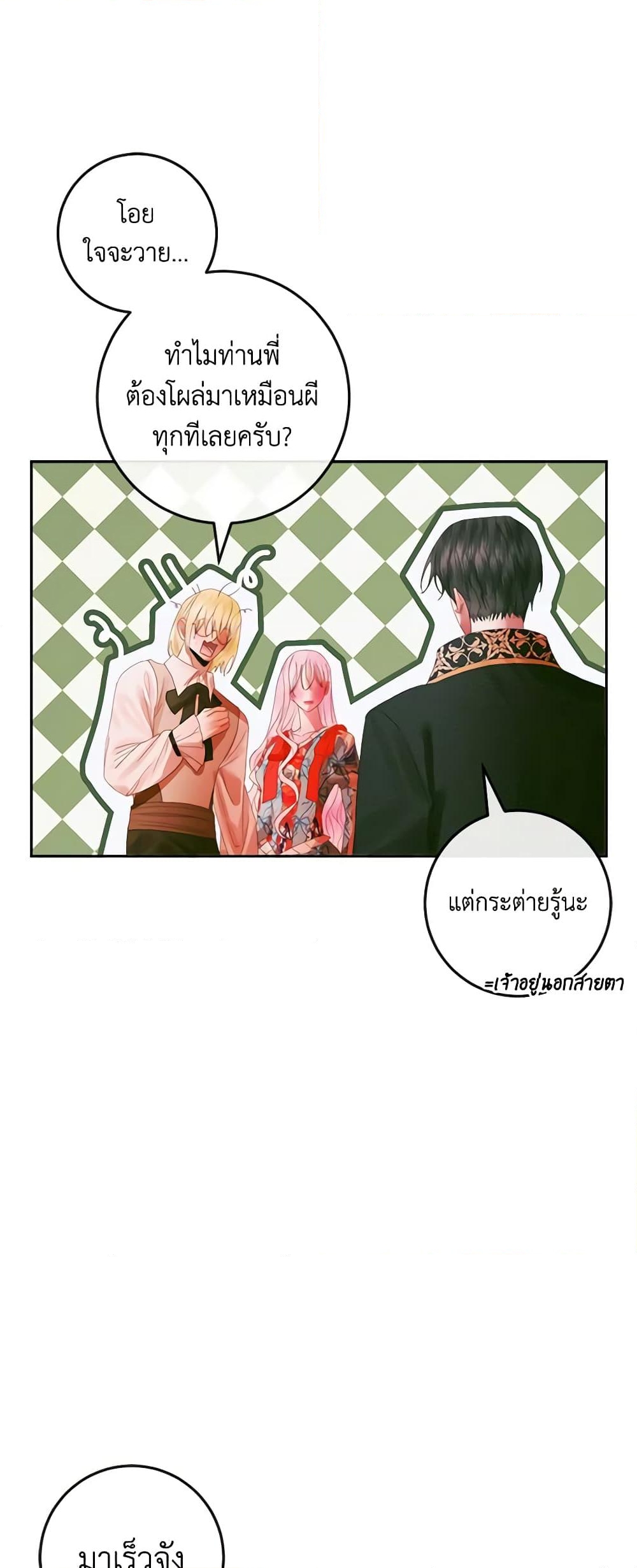 อ่านการ์ตูน Becoming The Villain’s Family 99 ภาพที่ 16