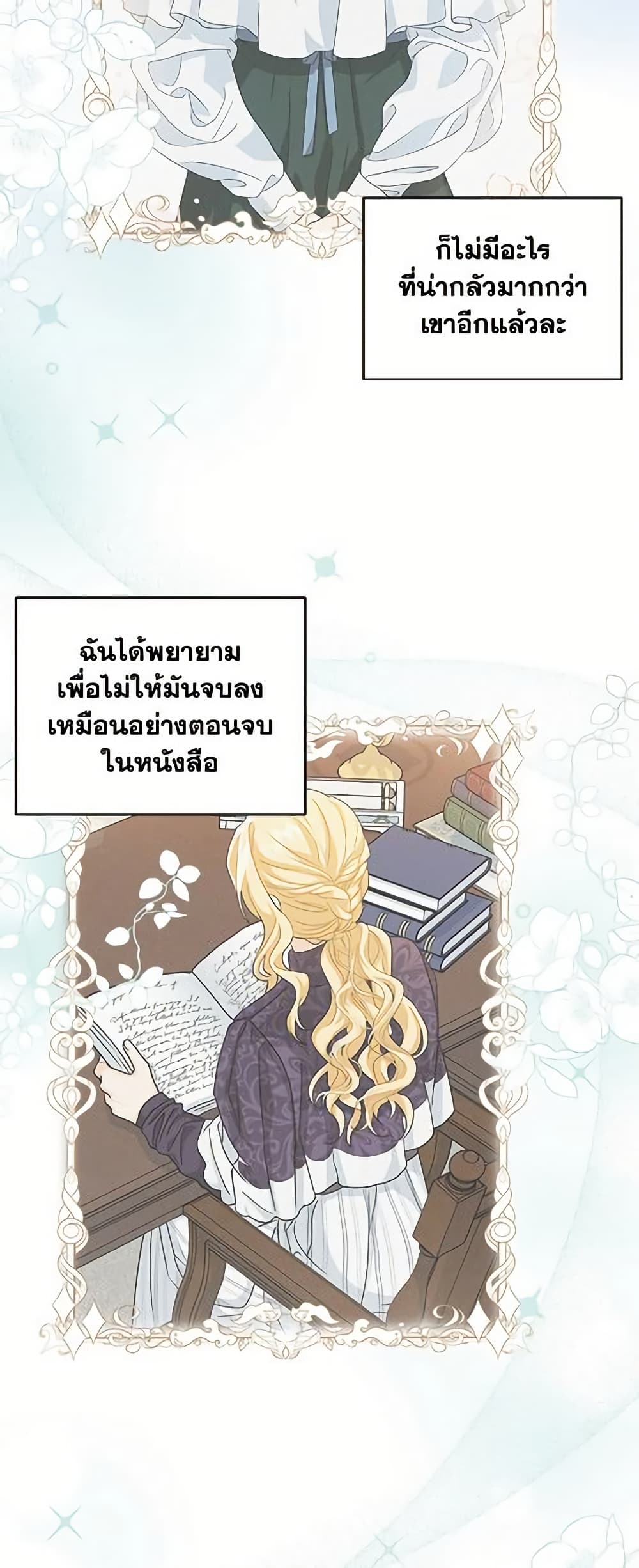 อ่านการ์ตูน I Became the Madam of the House 24 ภาพที่ 53