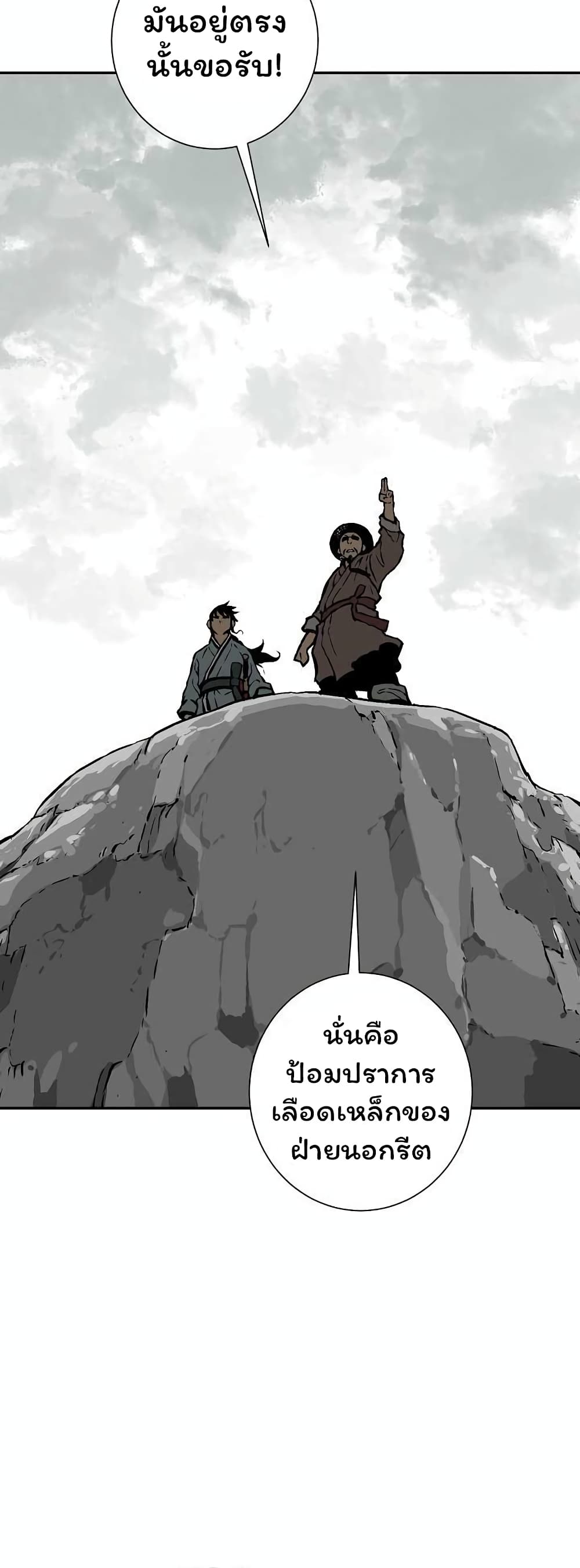 อ่านการ์ตูน Tales of A Shinning Sword 43 ภาพที่ 20