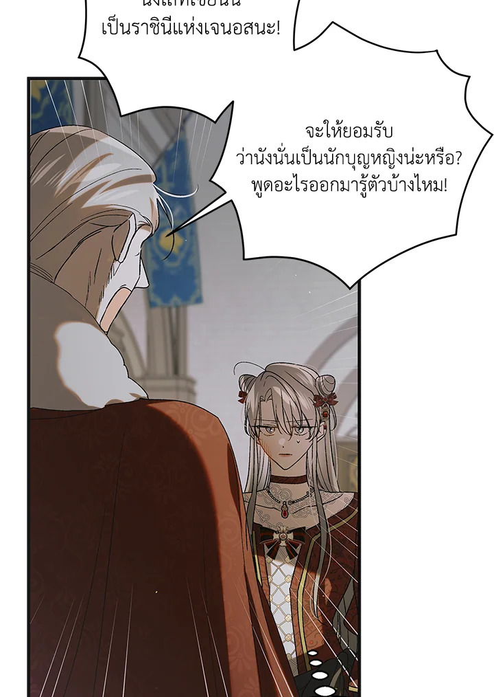 อ่านการ์ตูน A Way to Protect the Lovable You 92 ภาพที่ 28