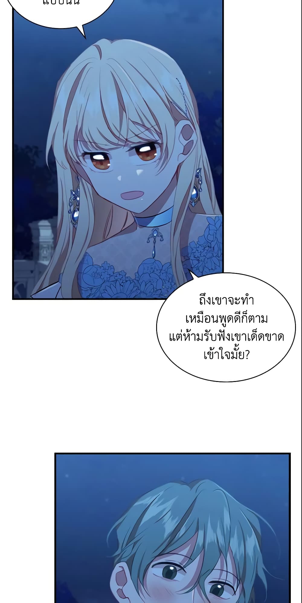 อ่านการ์ตูน The Beloved Little Princess 82 ภาพที่ 33