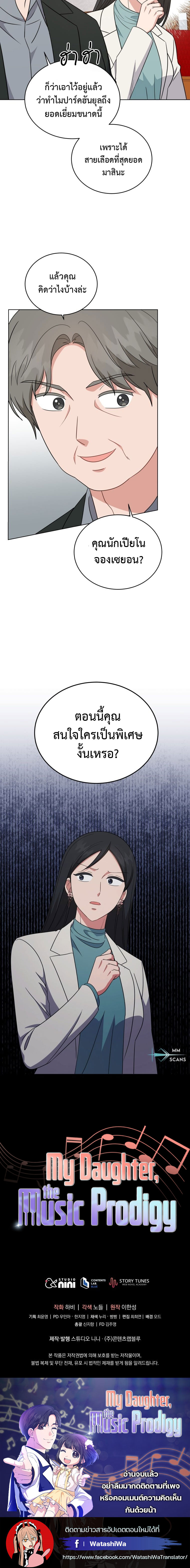 อ่านการ์ตูน My Daughter is a Music Genius 82 ภาพที่ 22