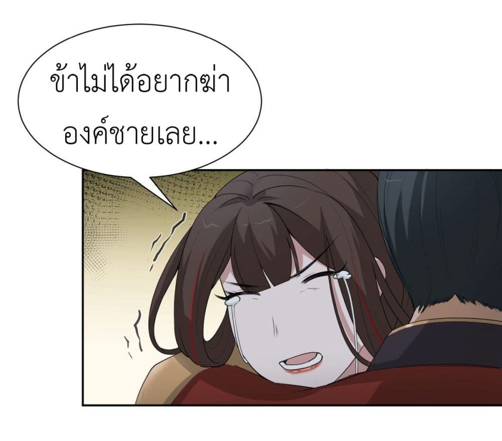 อ่านการ์ตูน Call me Nemesis 49 ภาพที่ 6