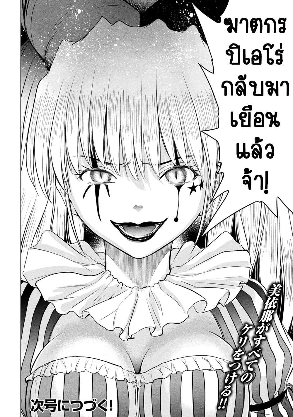 อ่านการ์ตูน Satanophany 232 ภาพที่ 21