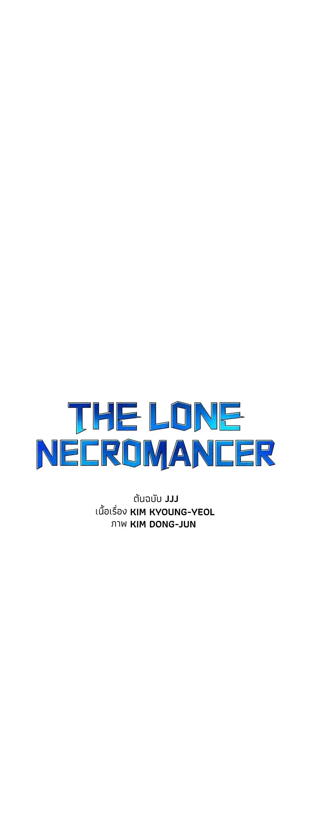 อ่านการ์ตูน The Lone Necromancer 77 ภาพที่ 18