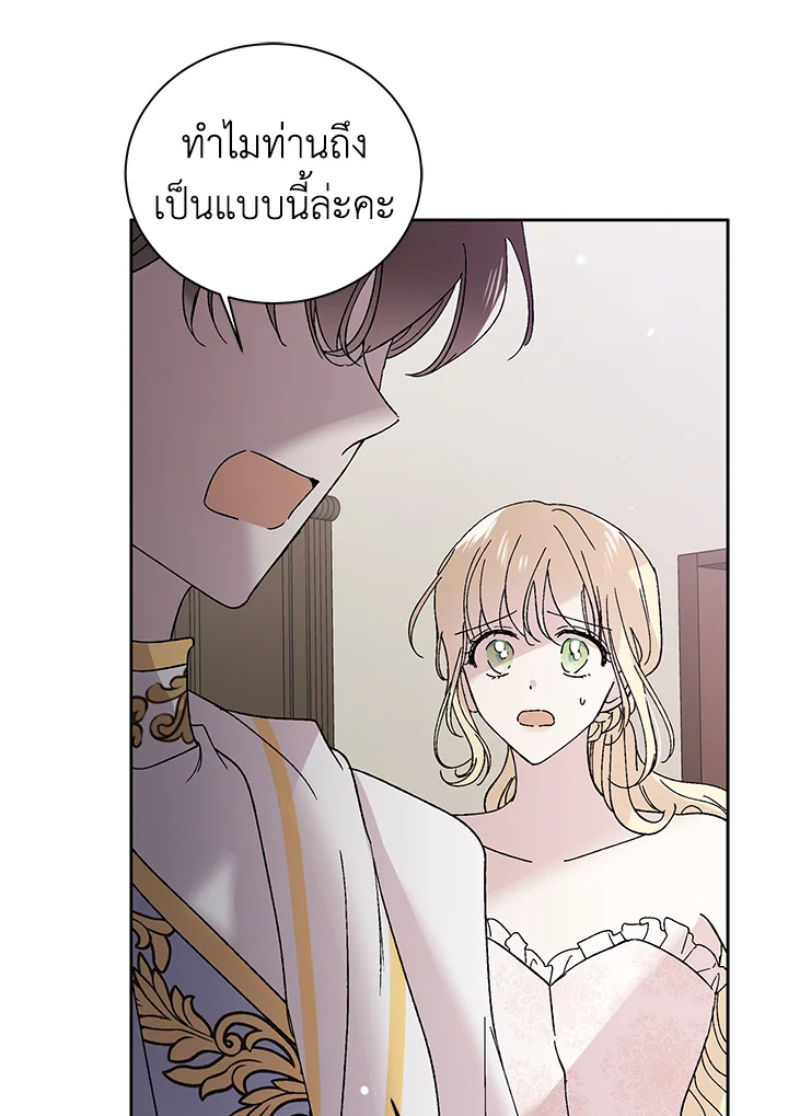 อ่านการ์ตูน A Way to Protect the Lovable You 23 ภาพที่ 58