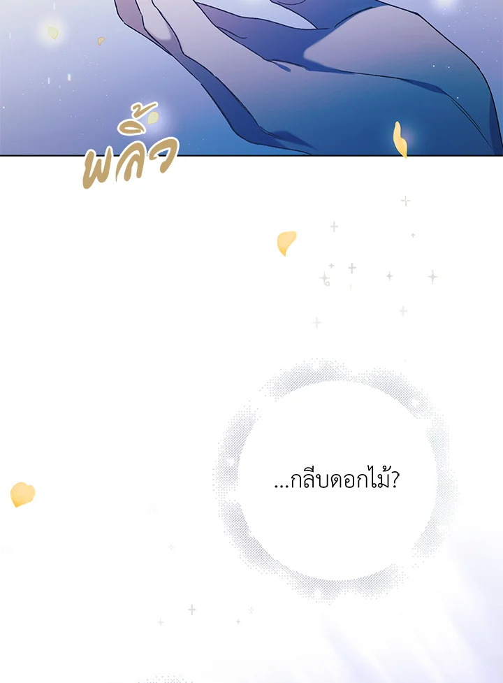 อ่านการ์ตูน A Way to Protect the Lovable You 44 ภาพที่ 61