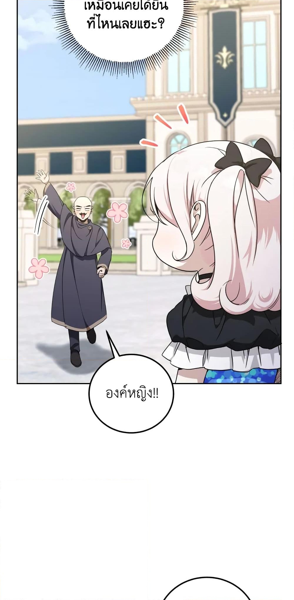 อ่านการ์ตูน The Wicked Little Princess 82 ภาพที่ 28