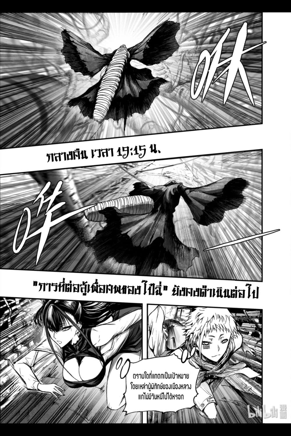 อ่านการ์ตูน Bliss ~ End of Gods 12 ภาพที่ 8