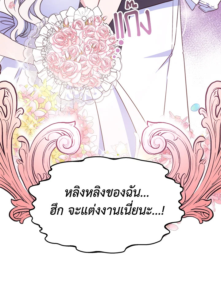 อ่านการ์ตูน Evangeline After the Ending 30 ภาพที่ 52