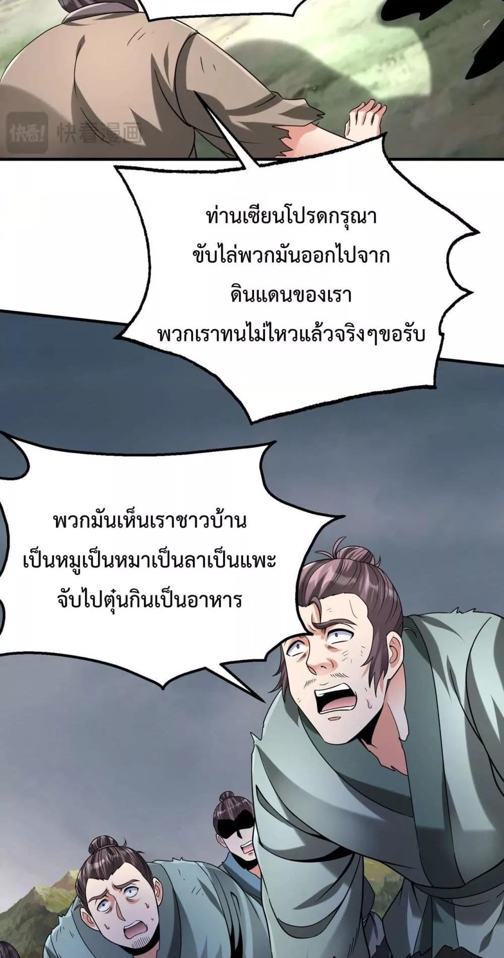 อ่านการ์ตูน I Kill To Be God 119 ภาพที่ 25