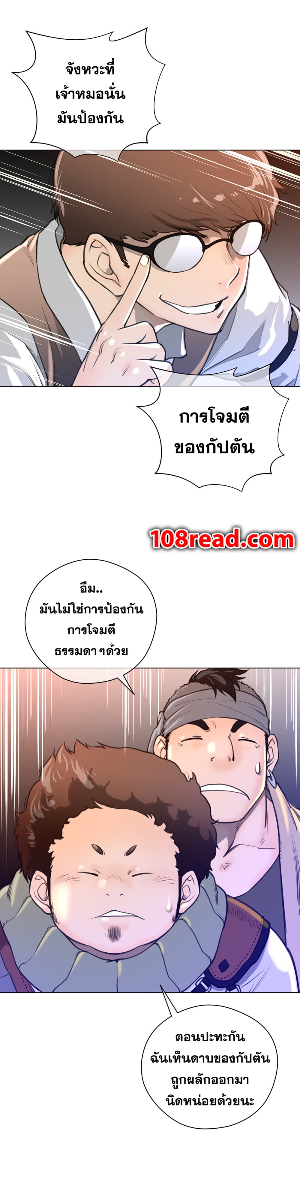 อ่านการ์ตูน Perfect Half 13 ภาพที่ 9