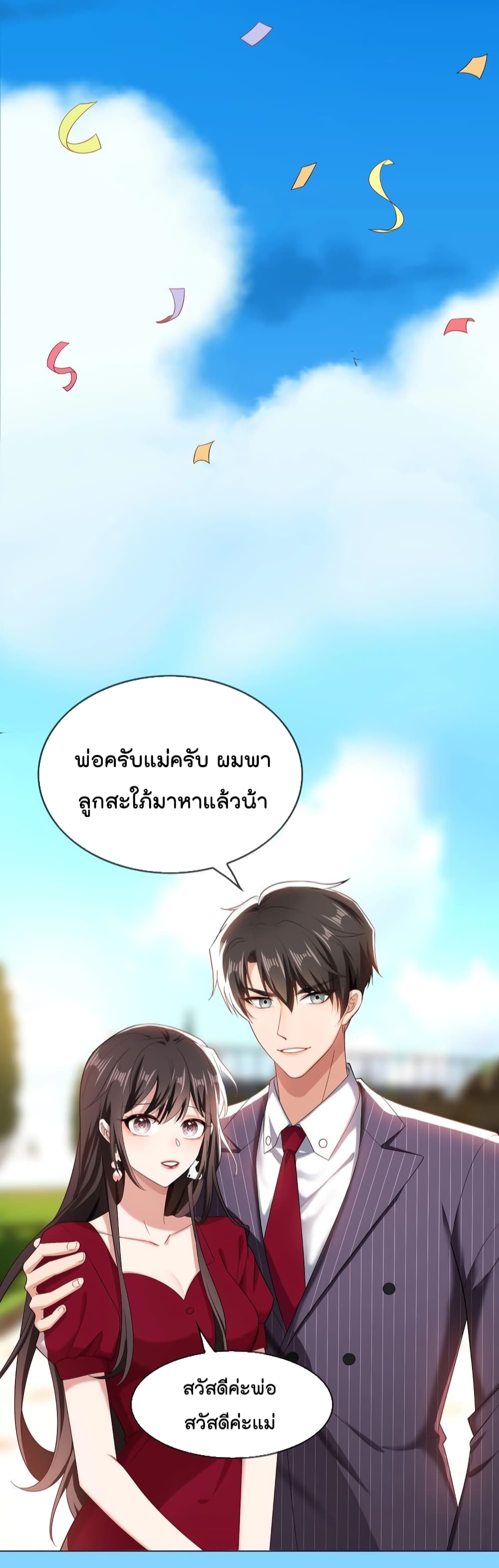 อ่านการ์ตูน Game of Affection 99 ภาพที่ 6