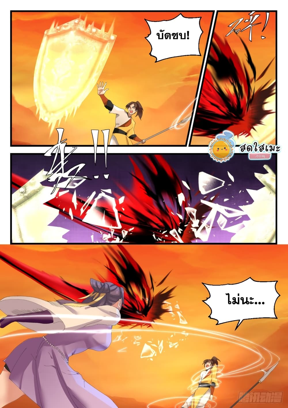 อ่านการ์ตูน Martial Peak 1113 ภาพที่ 6