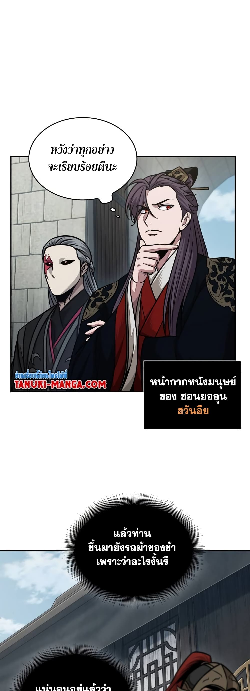 อ่านการ์ตูน Nano Machine 186 ภาพที่ 24