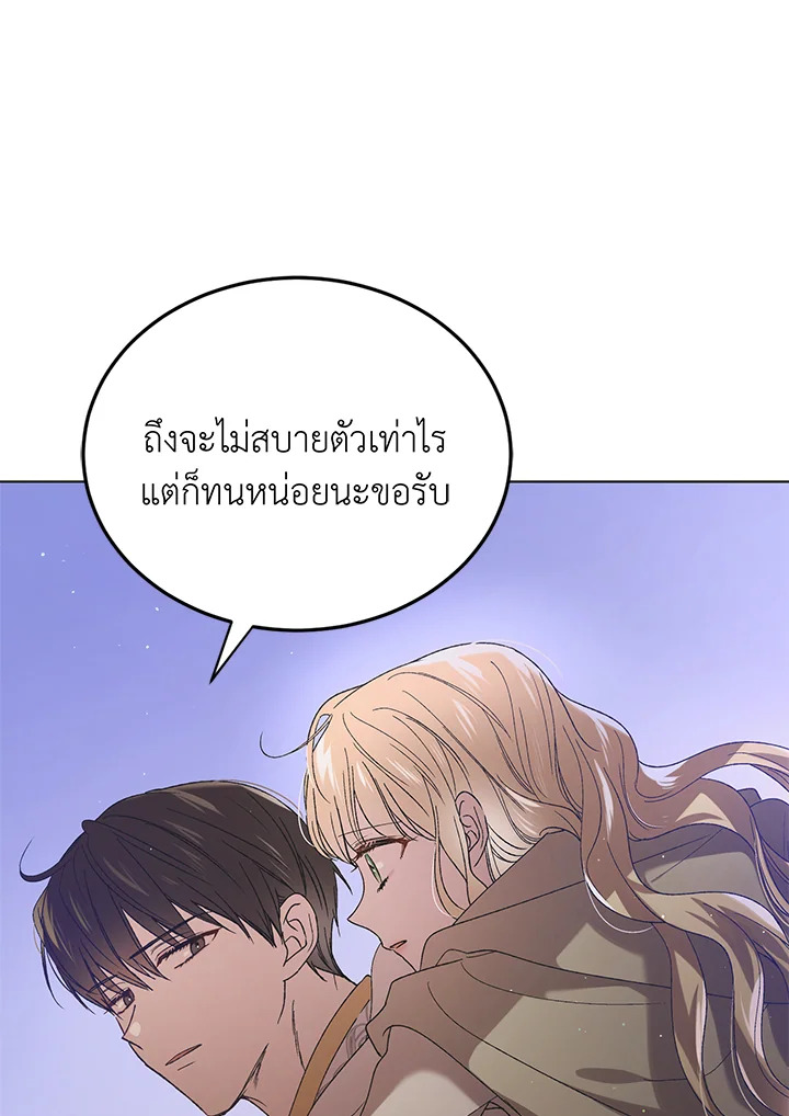 อ่านการ์ตูน A Way to Protect the Lovable You 44 ภาพที่ 6