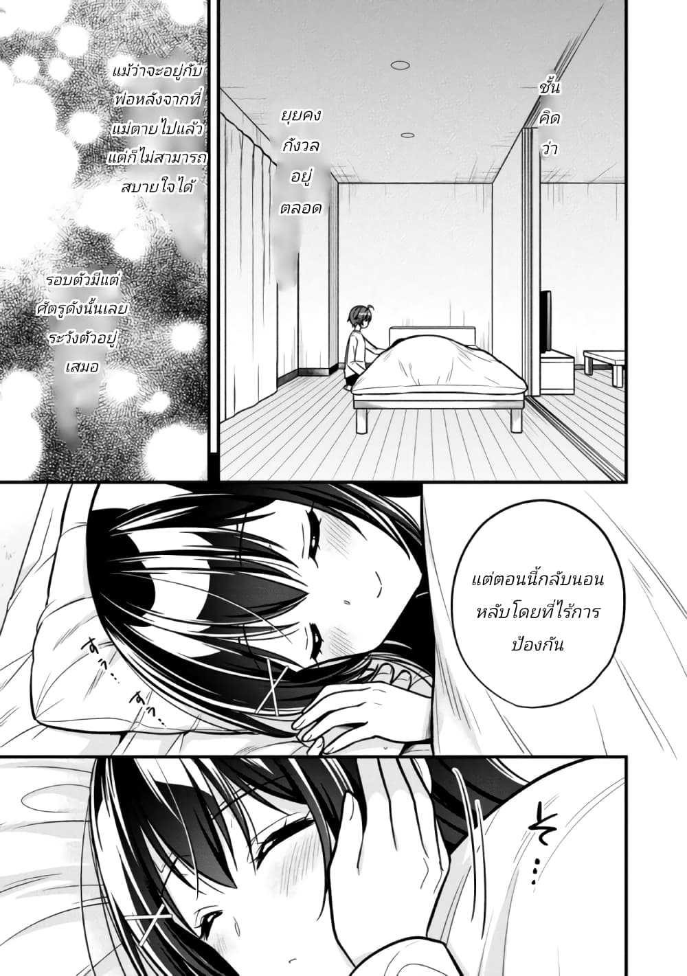 อ่านการ์ตูน I Spoiled Quderella Next Door and I’m Going To Give Her a Key to My House 10 ภาพที่ 19