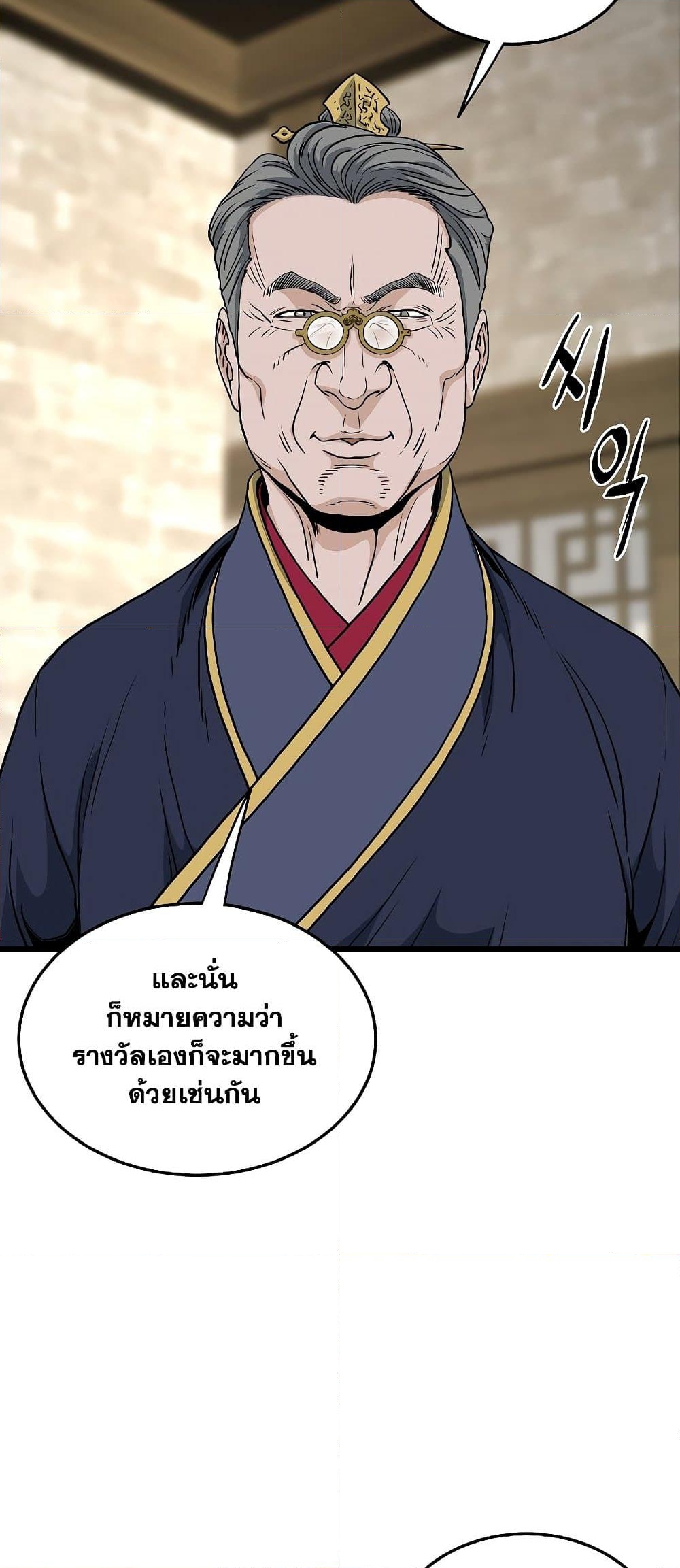 อ่านการ์ตูน Murim Login 161 ภาพที่ 65