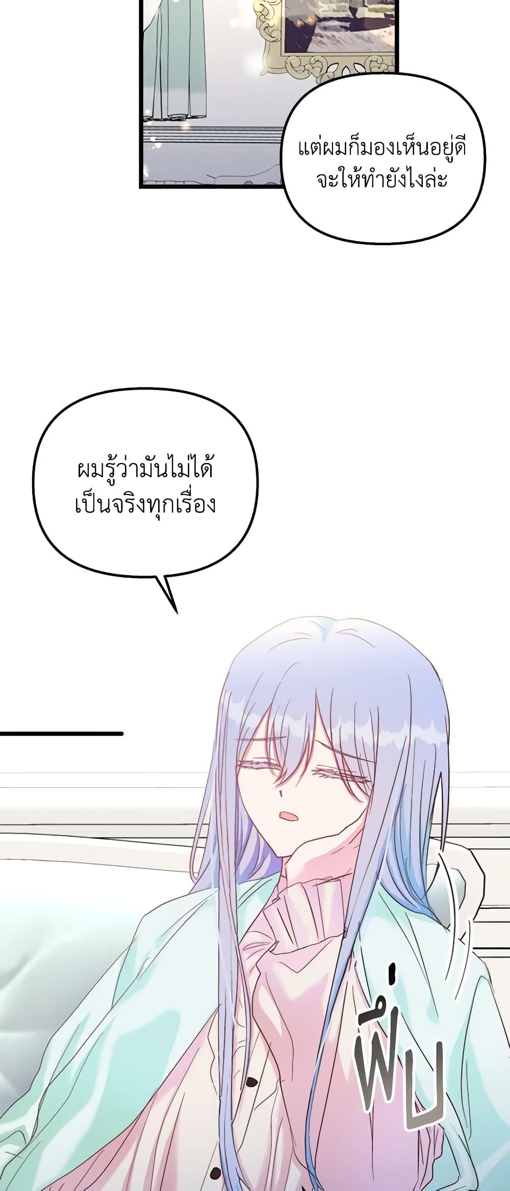 อ่านการ์ตูน I Didn’t Save You To Get Proposed To 46 ภาพที่ 14