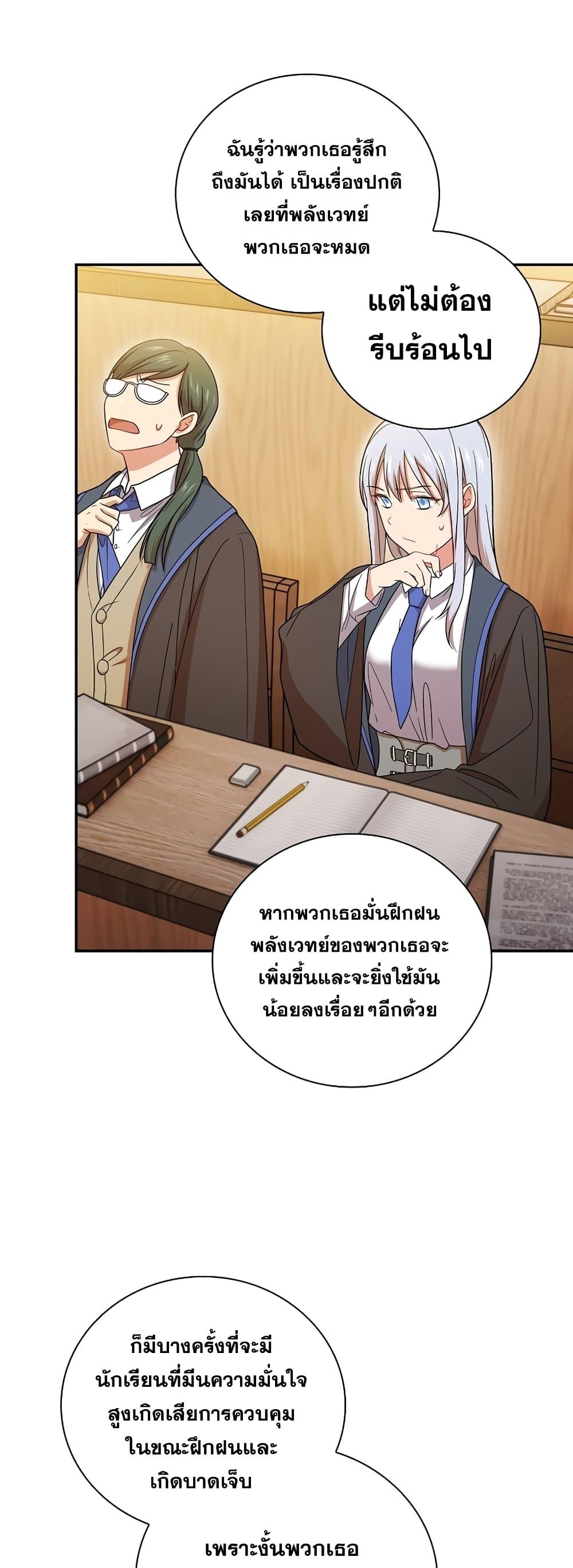 อ่านการ์ตูน Life of a Magic Academy Mage 5 ภาพที่ 55