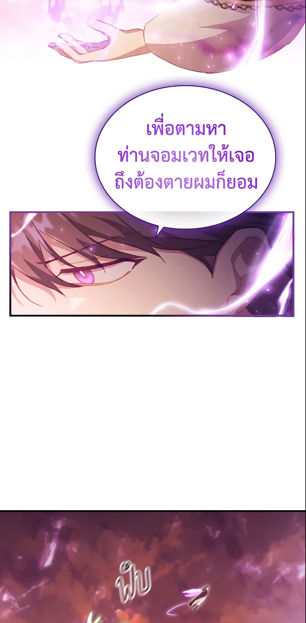 อ่านการ์ตูน The Beloved Little Princess 88 ภาพที่ 18