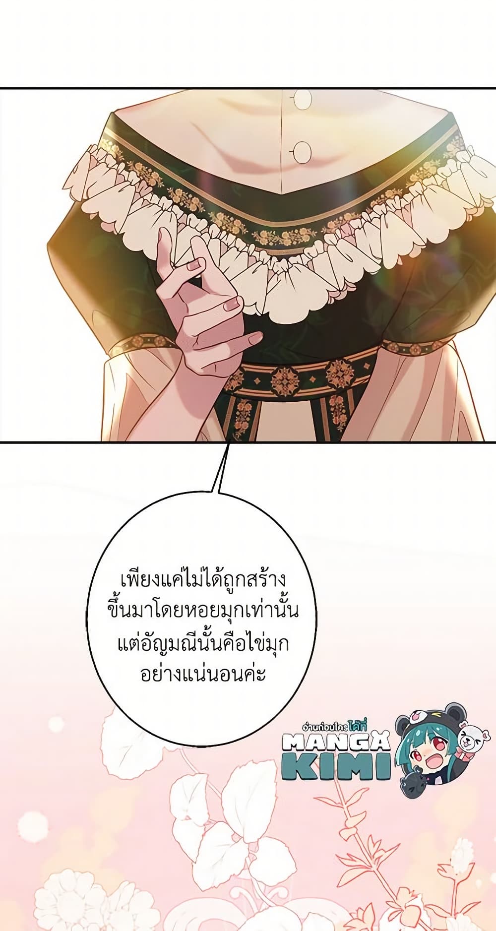 อ่านการ์ตูน The Raven Duchess 37 ภาพที่ 16