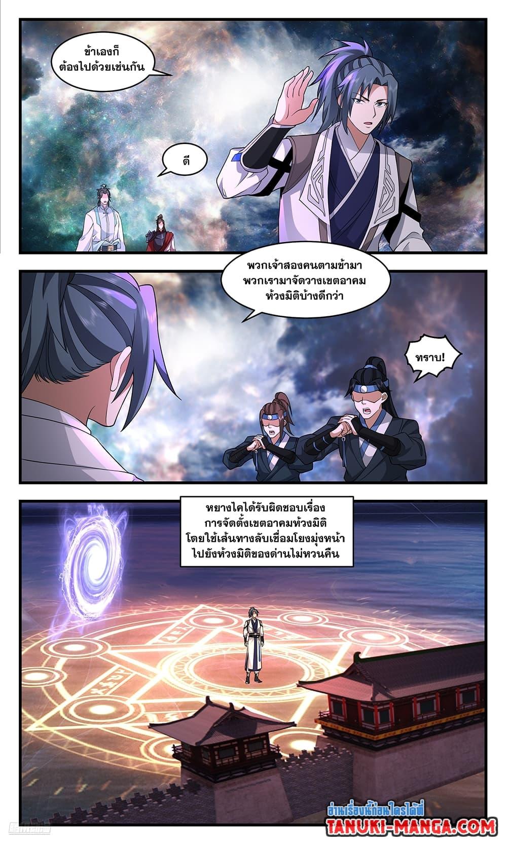 อ่านการ์ตูน Martial Peak 3671 ภาพที่ 9