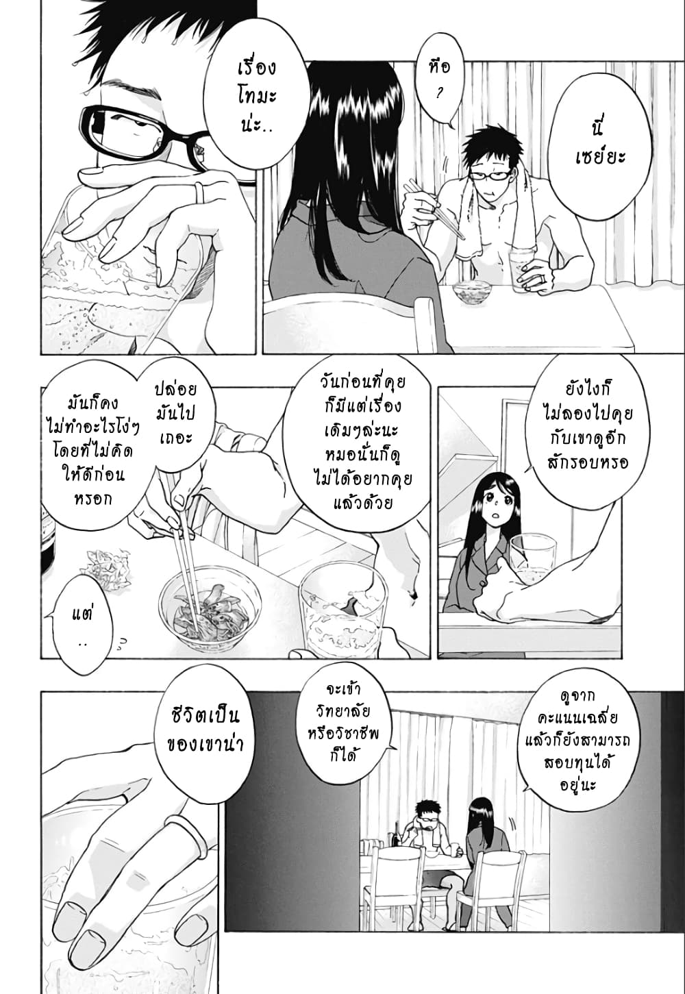 อ่านการ์ตูน Ao no Furaggu 36 ภาพที่ 12