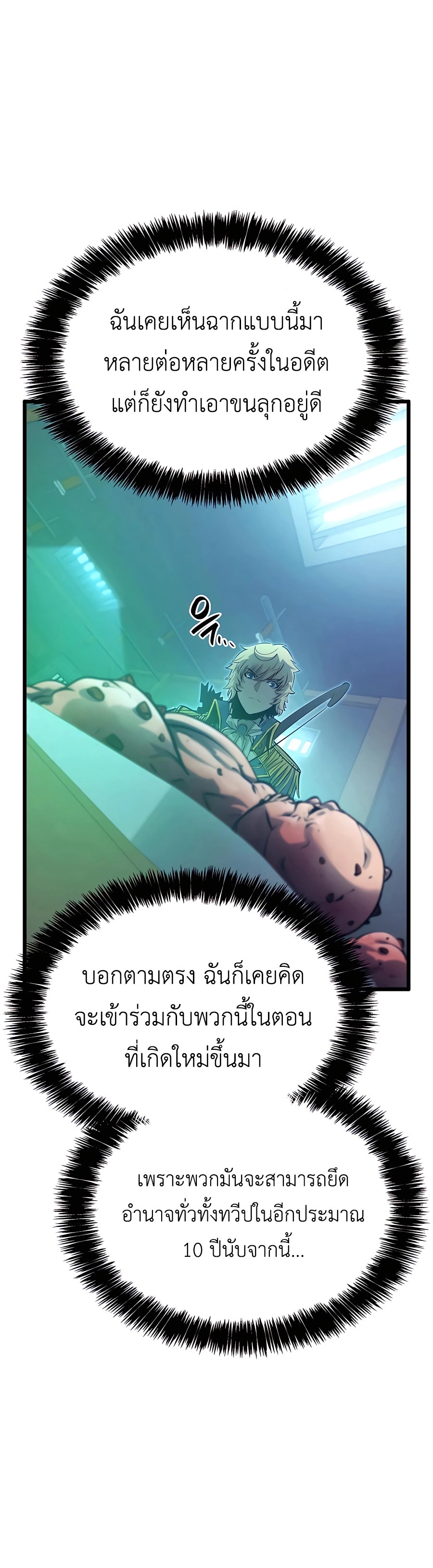 อ่านการ์ตูน The Counts Youngest Son is A Player 13 ภาพที่ 39