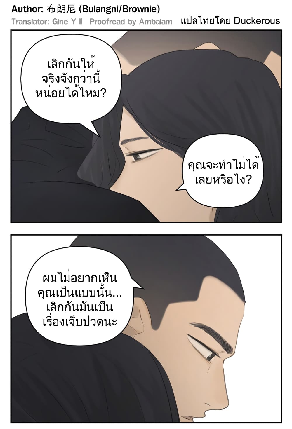 อ่านการ์ตูน Nan Hao & Shang Feng 112 ภาพที่ 26