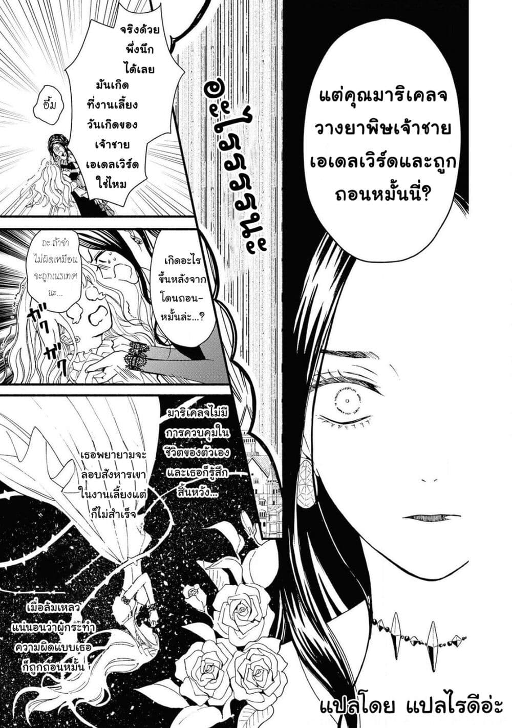 อ่านการ์ตูน Though I May Be a Villainess, I’ll Show You I Can Obtain Happiness 20.1 ภาพที่ 11