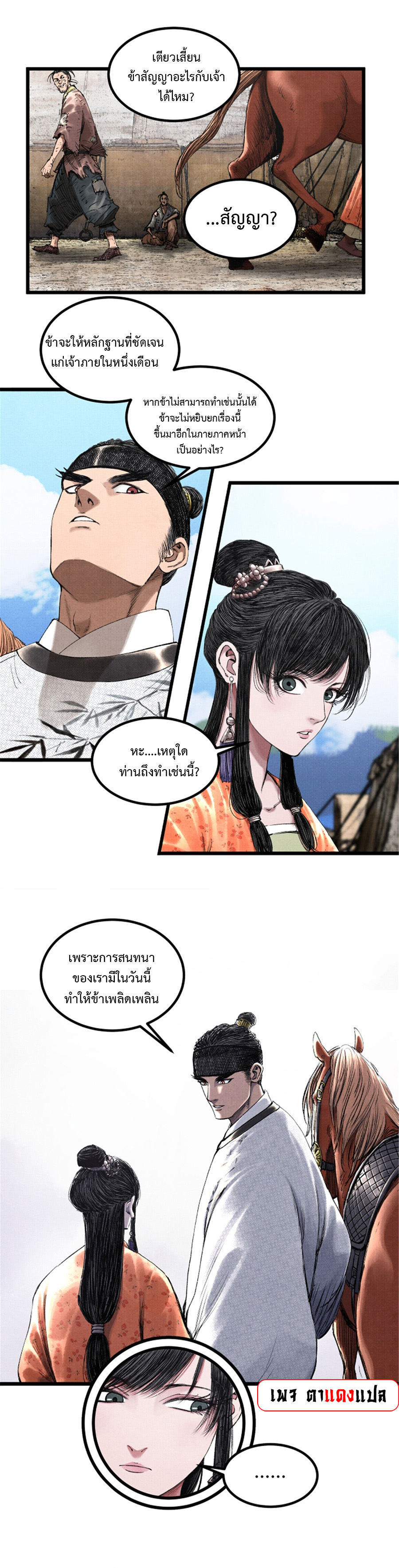 อ่านการ์ตูน Lu Bu’s life story 69 ภาพที่ 10