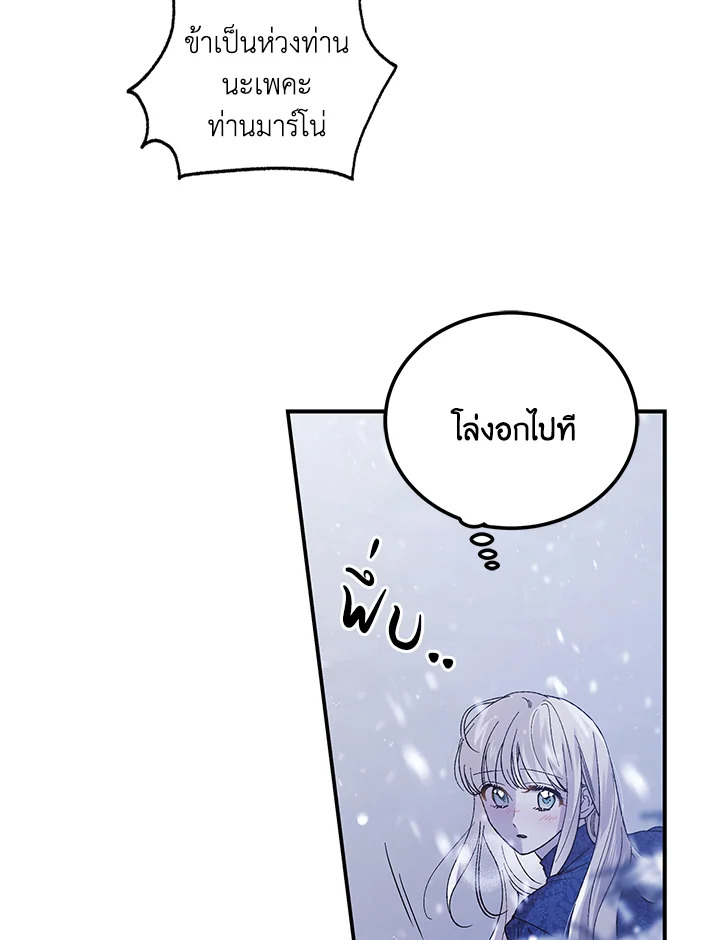 อ่านการ์ตูน A Way to Protect the Lovable You 63 ภาพที่ 115