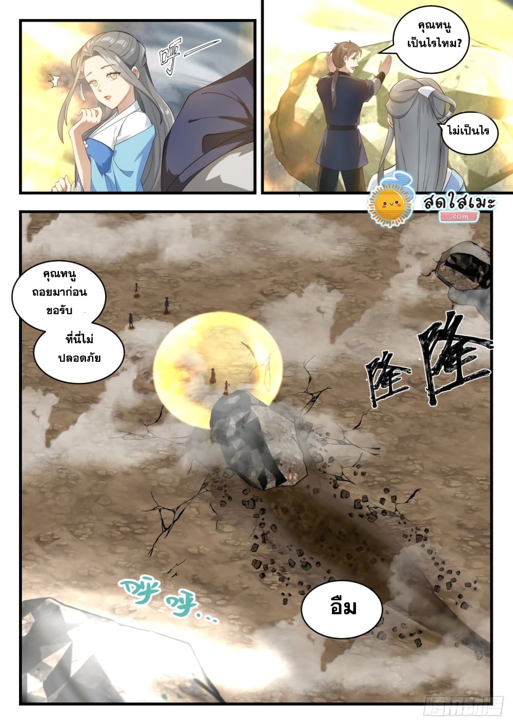 อ่านการ์ตูน Martial Peak 1651 ภาพที่ 3