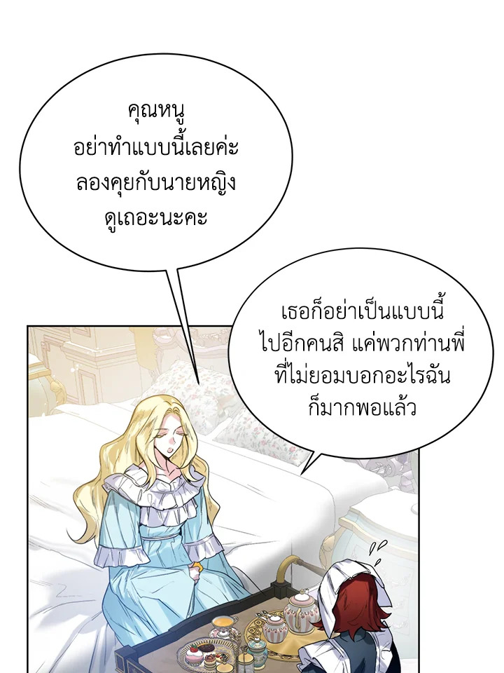 อ่านการ์ตูน Royal Marriage 7 ภาพที่ 82